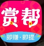 赏帮赚
